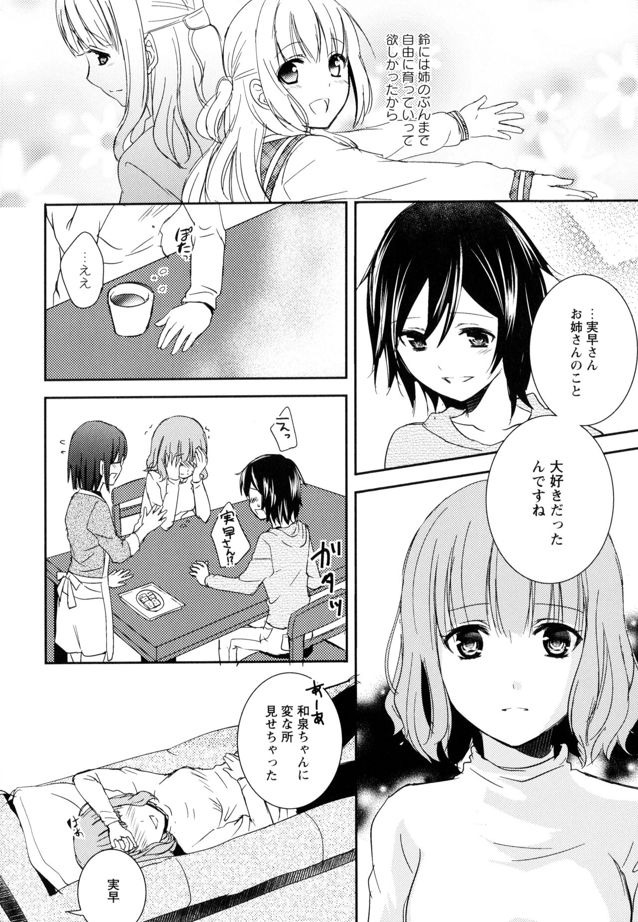 Aya Yuri Vol. 9 - Page 34