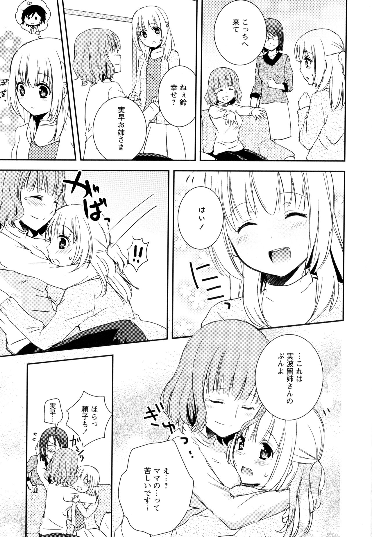 Aya Yuri Vol. 9 - Page 37
