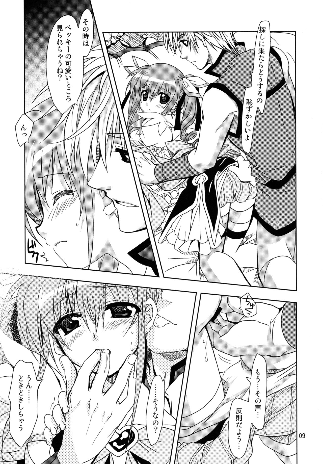 Wonderful Charm - Page 9
