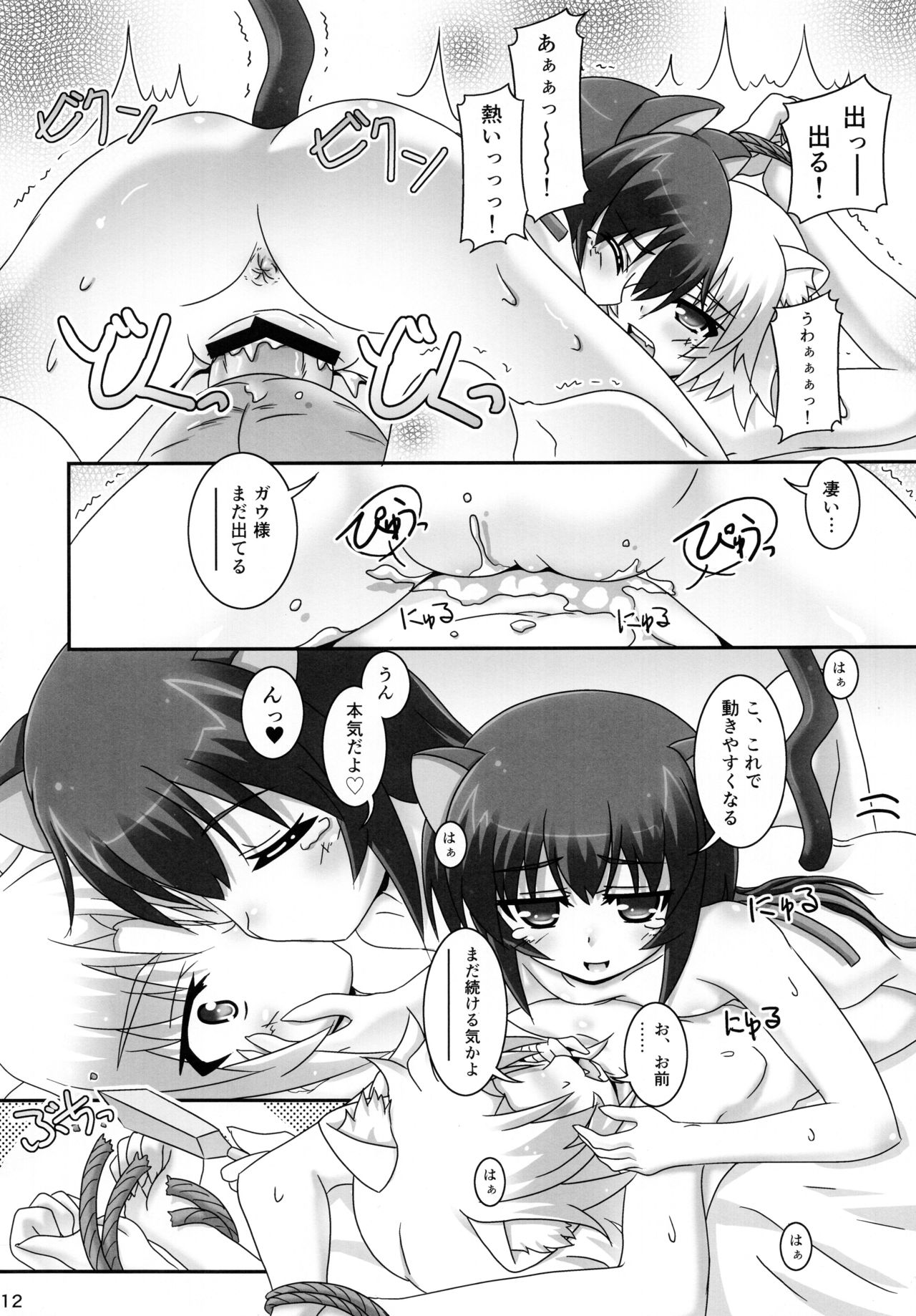 Ofuro DAYS 5 - Page 12