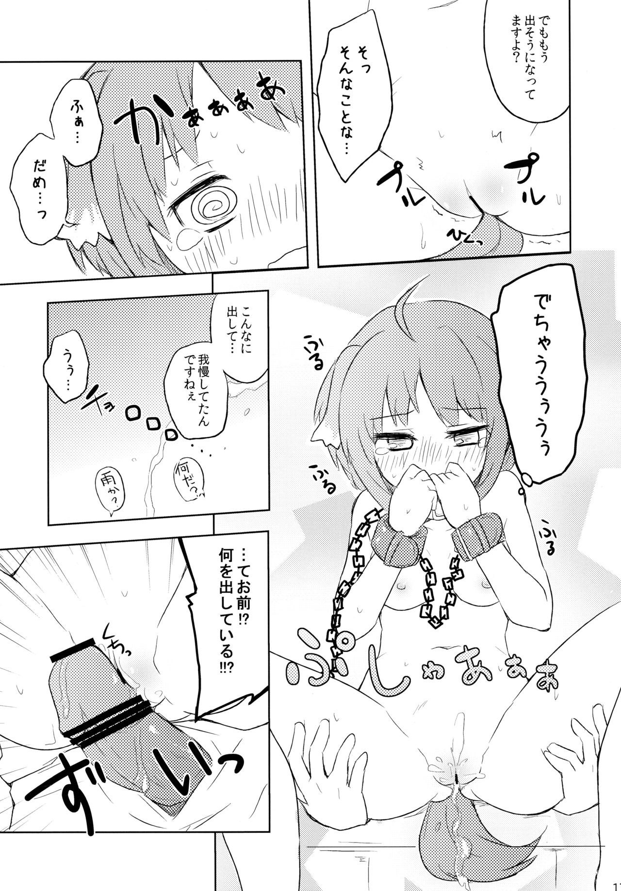 Eclair no Oshigoto - Page 17