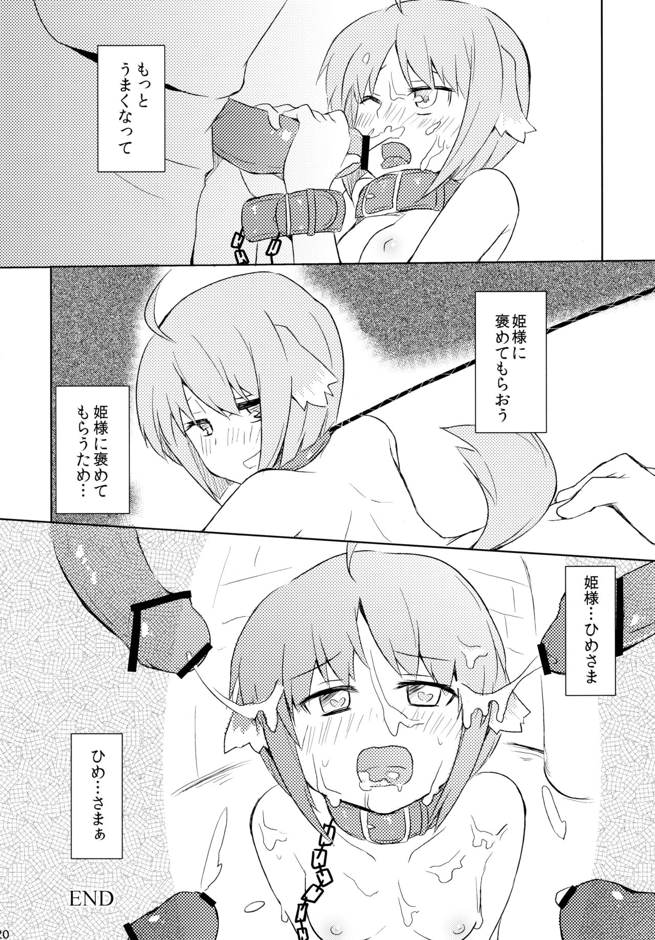 Eclair no Oshigoto - Page 20