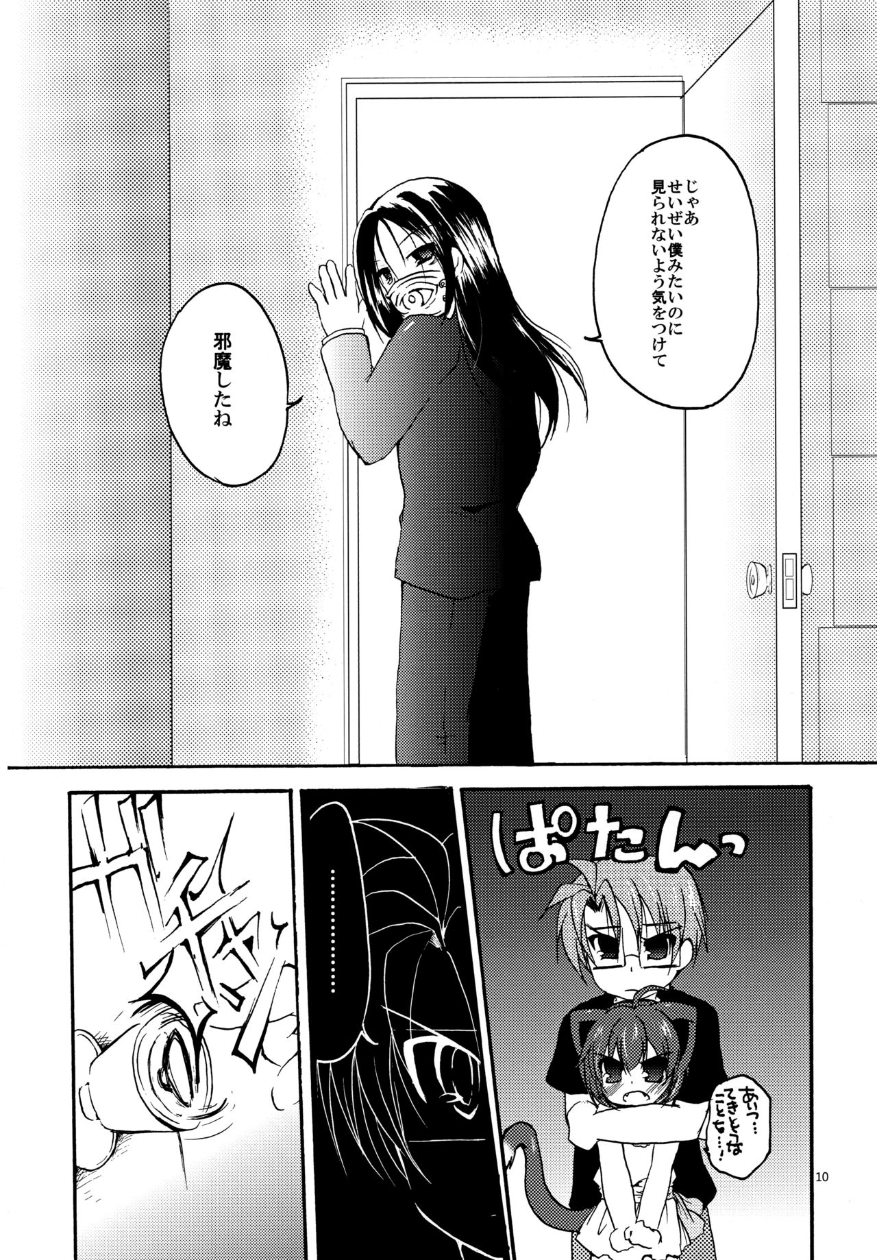 Setsujou! Ouka Kyouran - Page 10