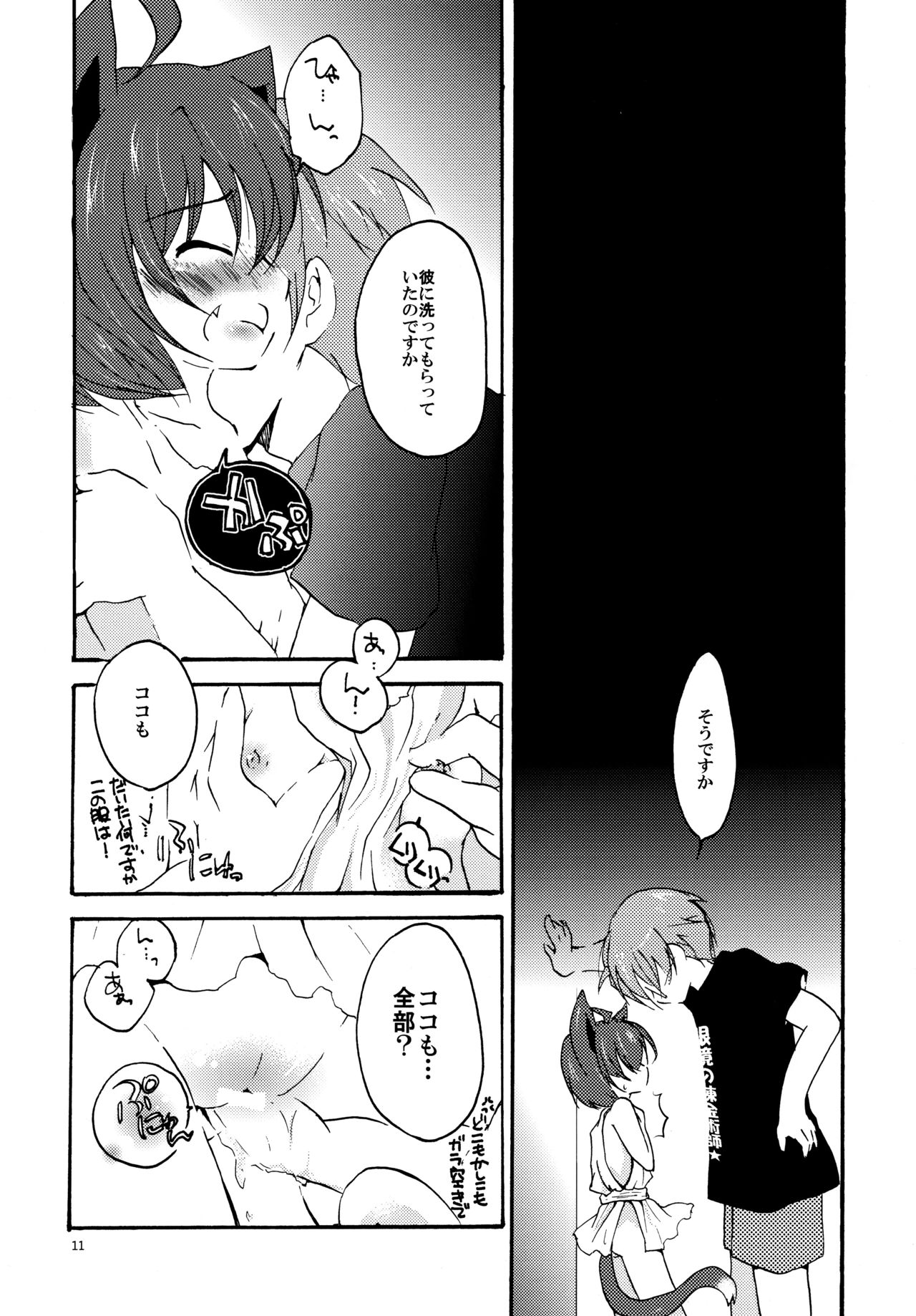 Setsujou! Ouka Kyouran - Page 11