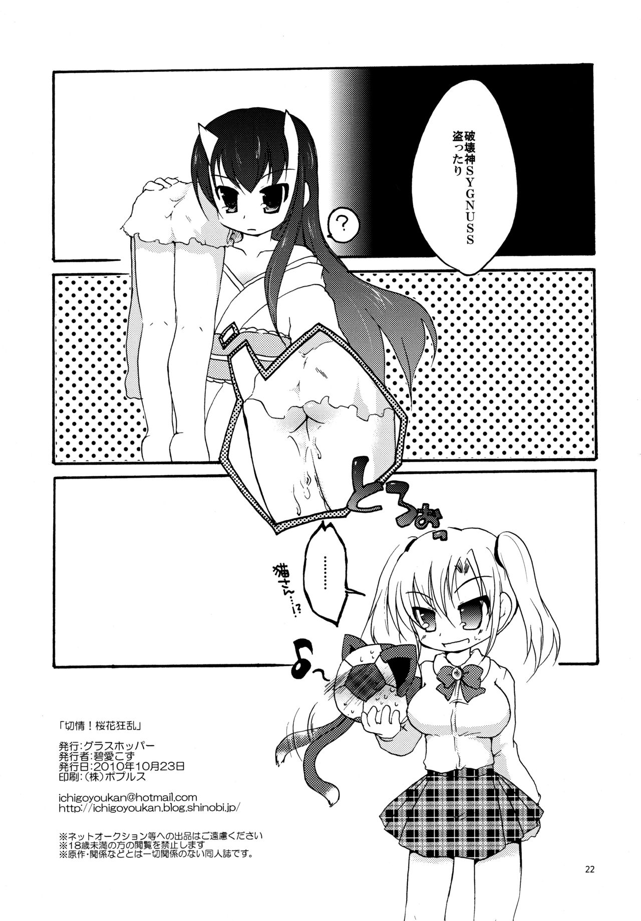 Setsujou! Ouka Kyouran - Page 22