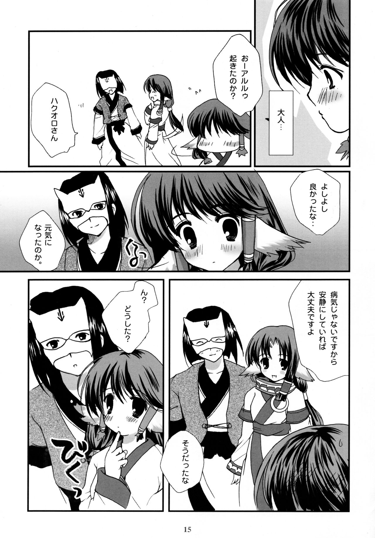 Shinrabanshou - Page 15