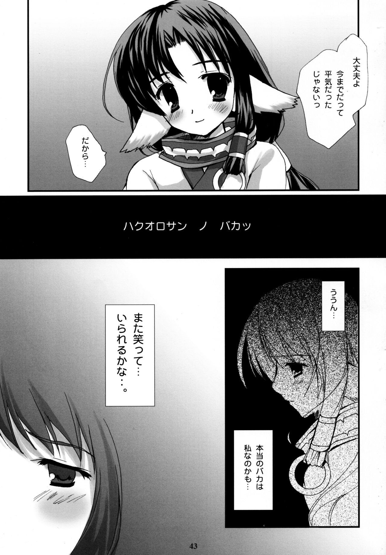 Shinrabanshou - Page 43