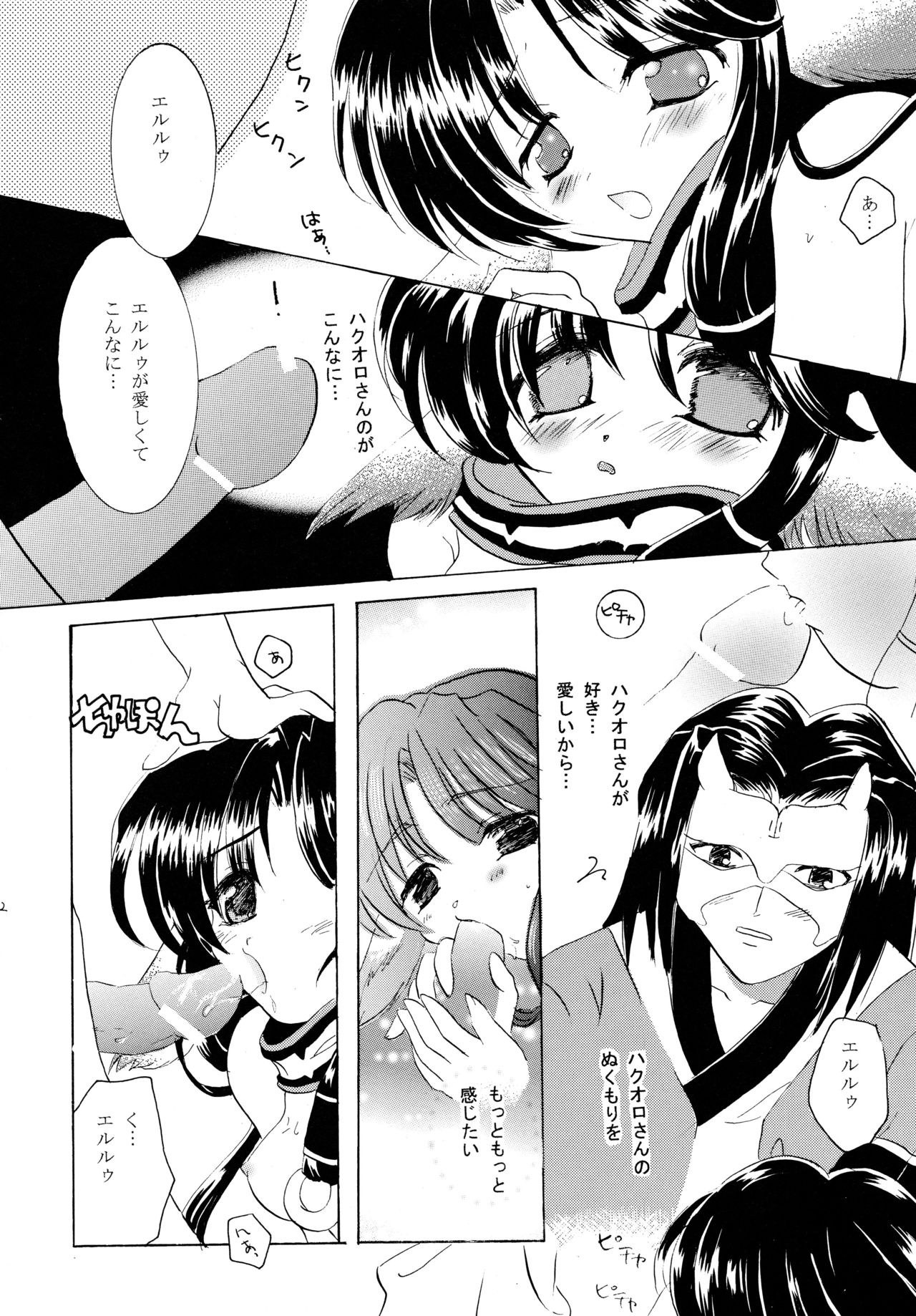 Utaitaimono - Page 12