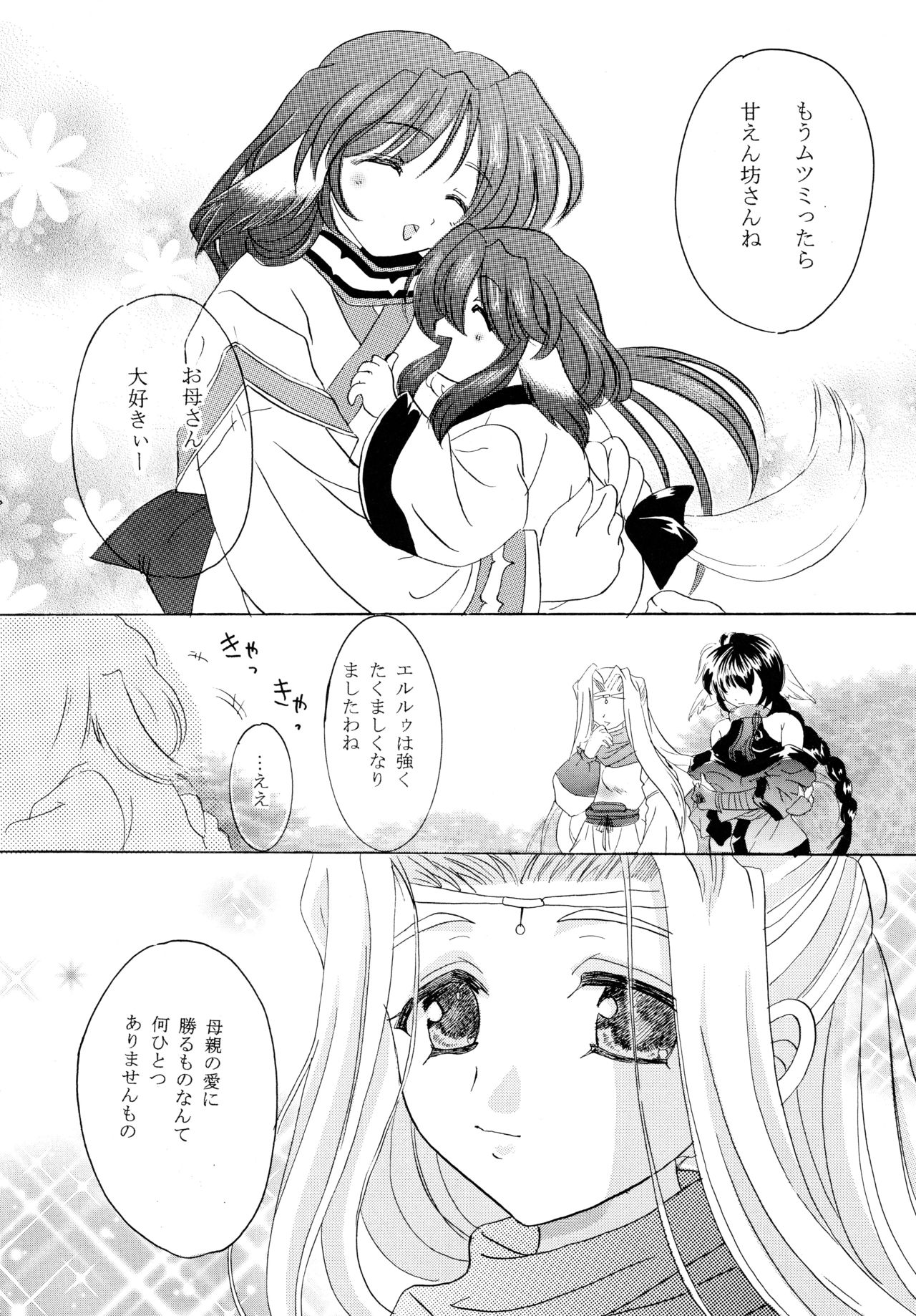 Utaitaimono - Page 17