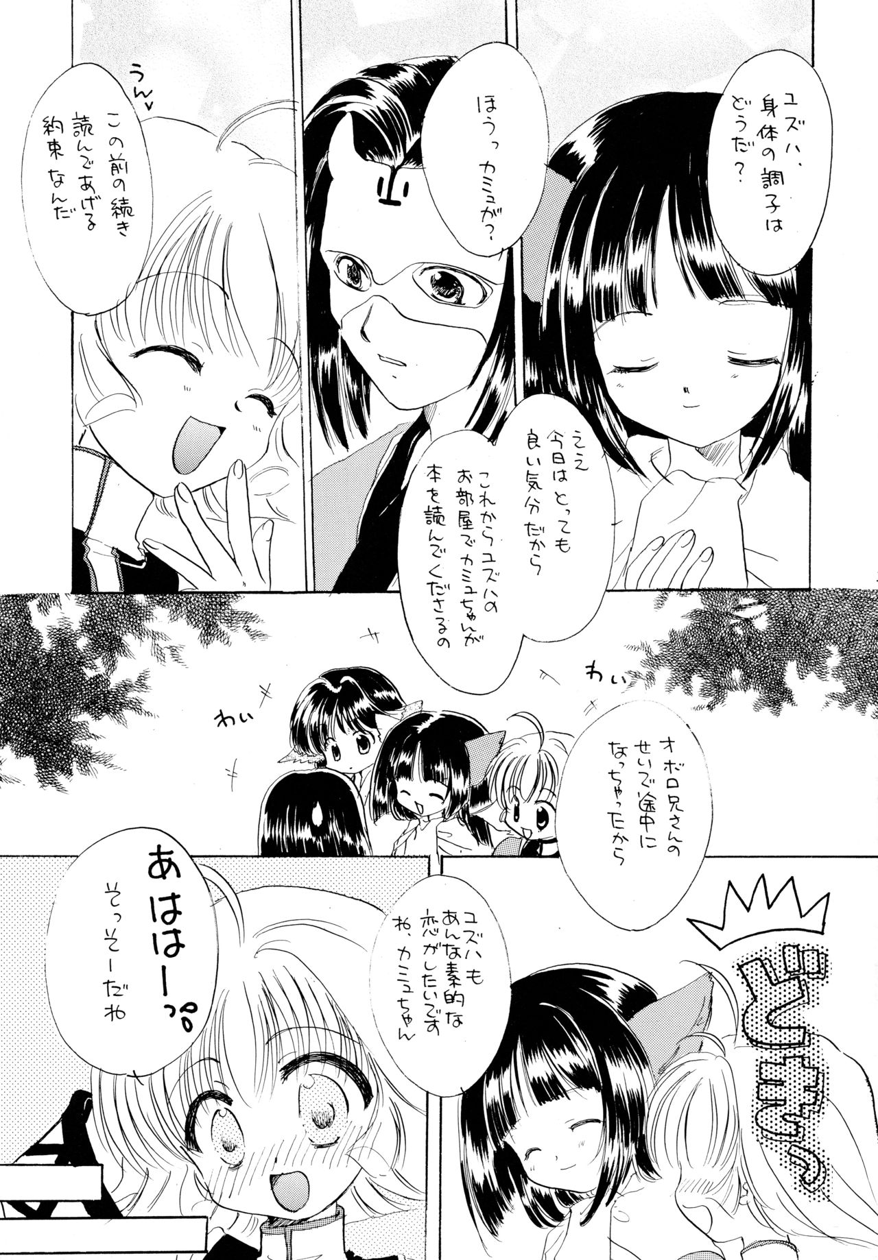Utaitaimono - Page 24