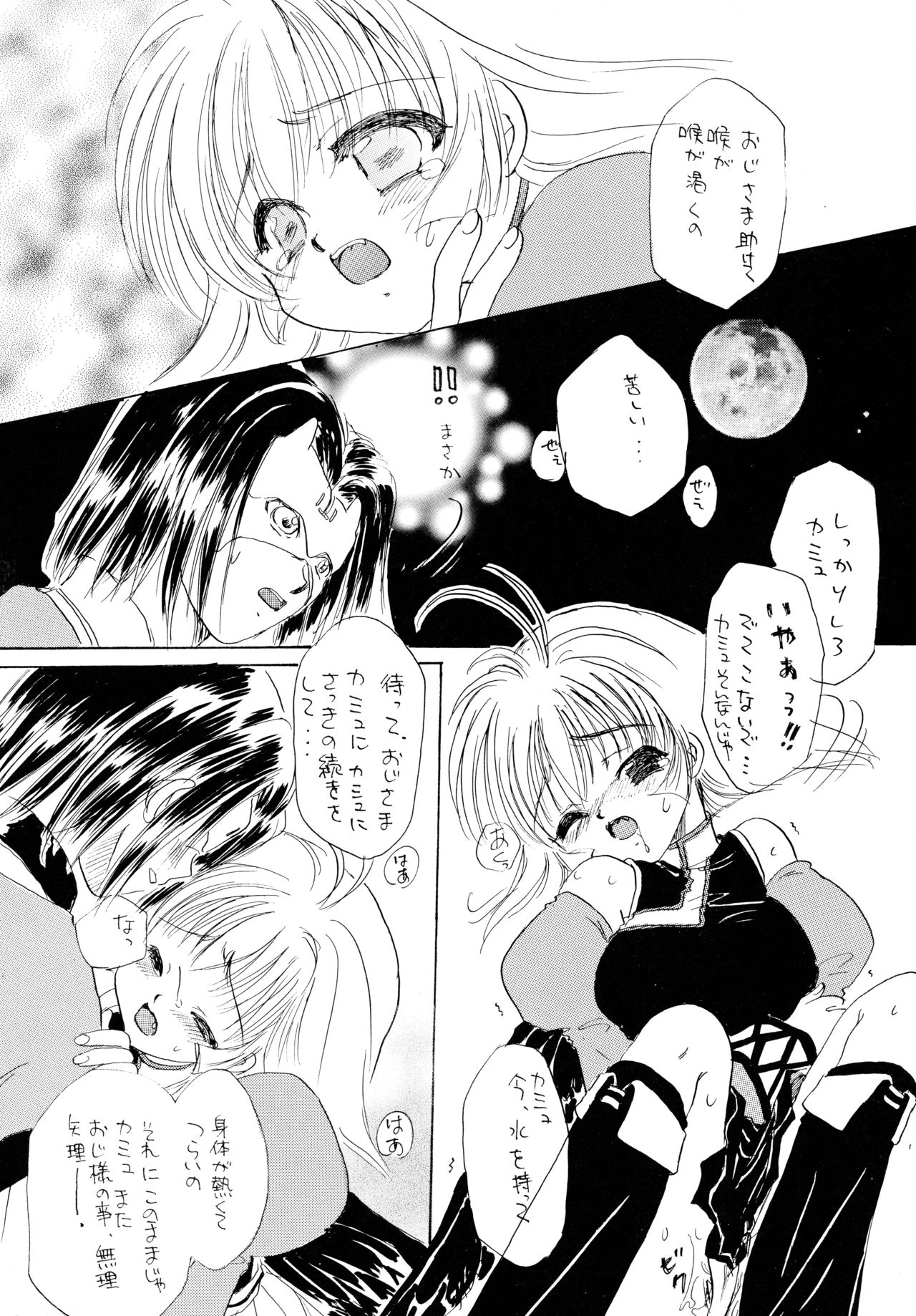 Utaitaimono - Page 30