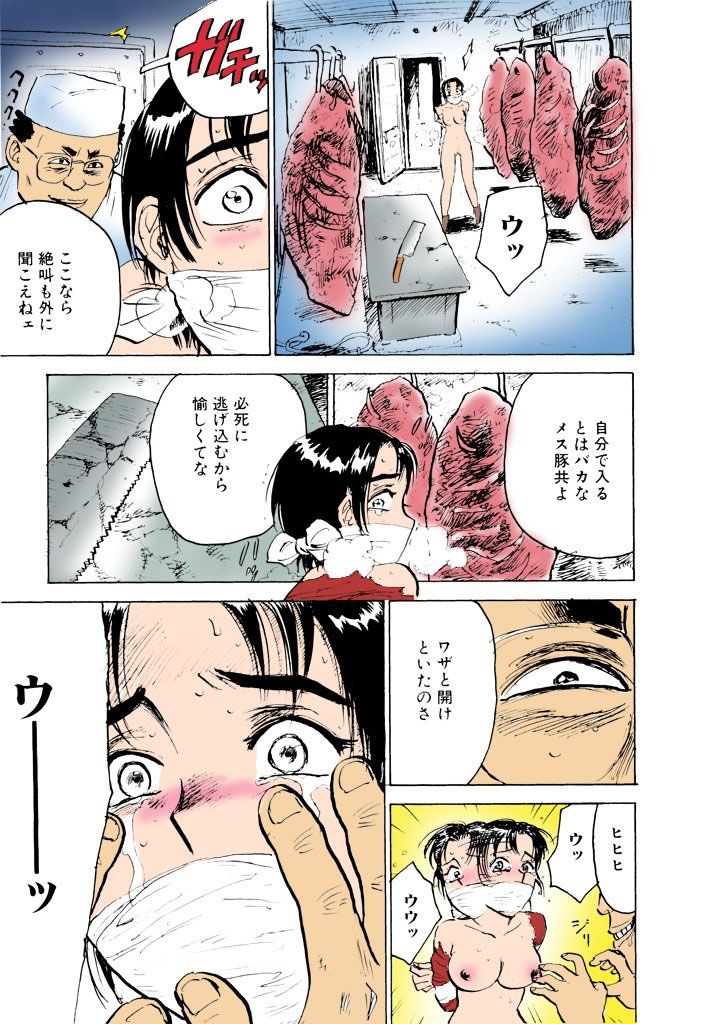 Kichiku no Ori - Page 107