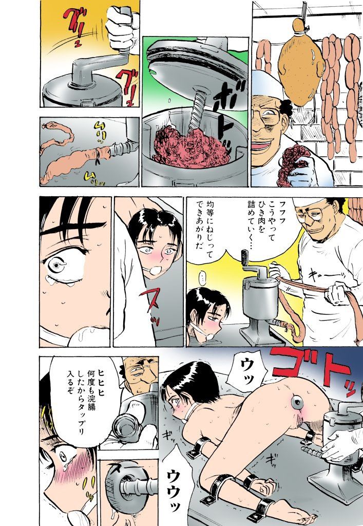 Kichiku no Ori - Page 124
