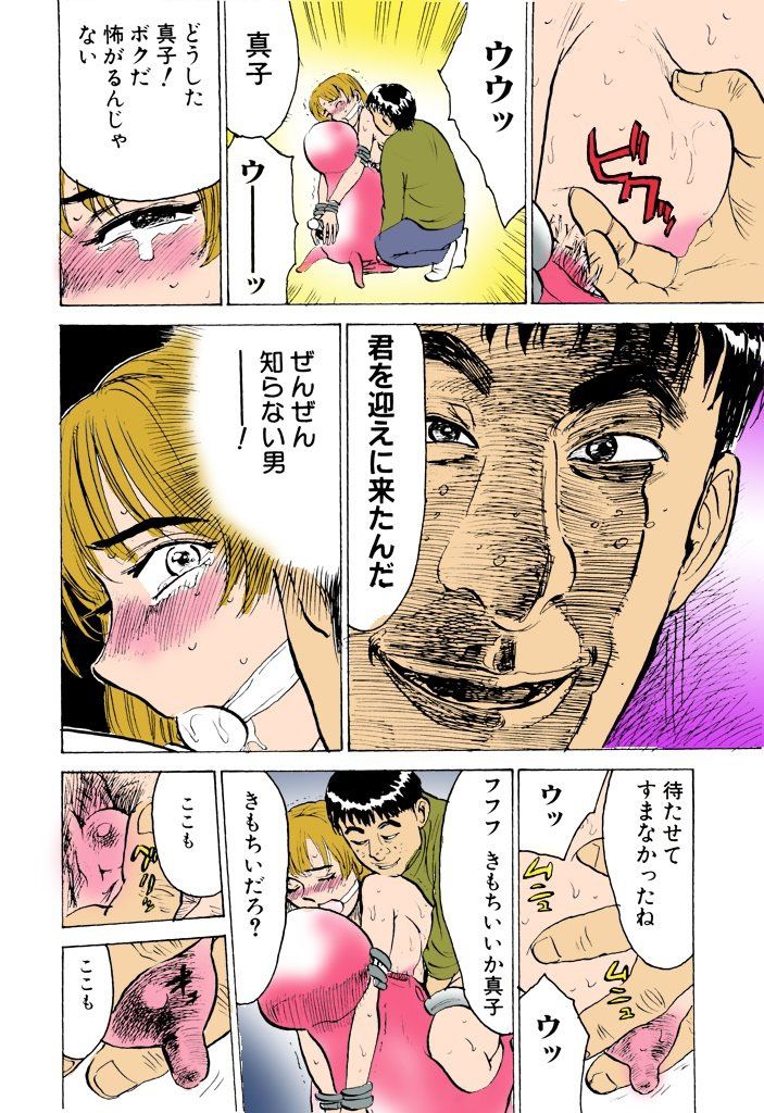 Kichiku no Ori - Page 86