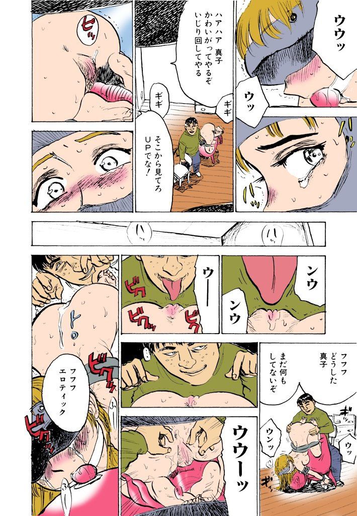 Kichiku no Ori - Page 90