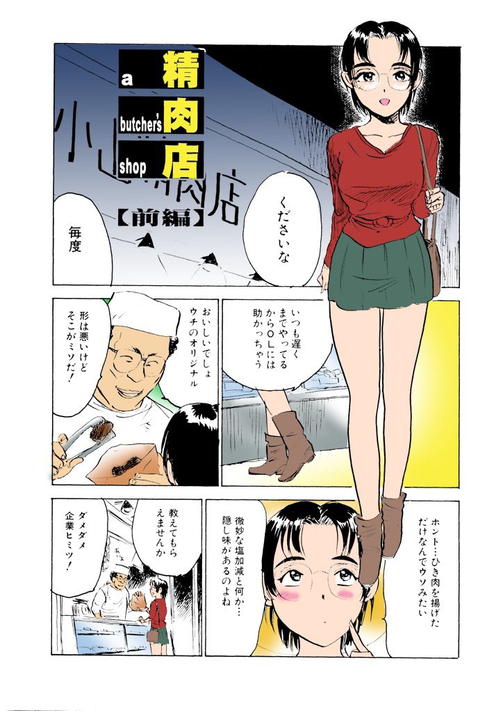 Kichiku no Ori - Page 99