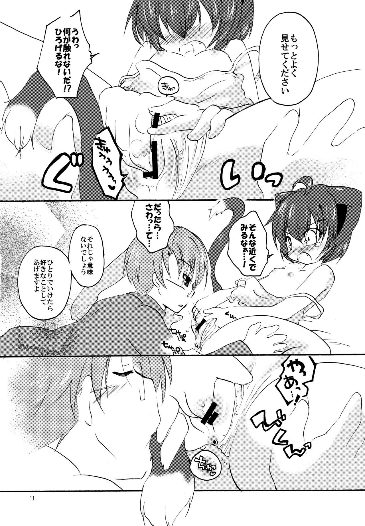 Megane shite? - Page 11
