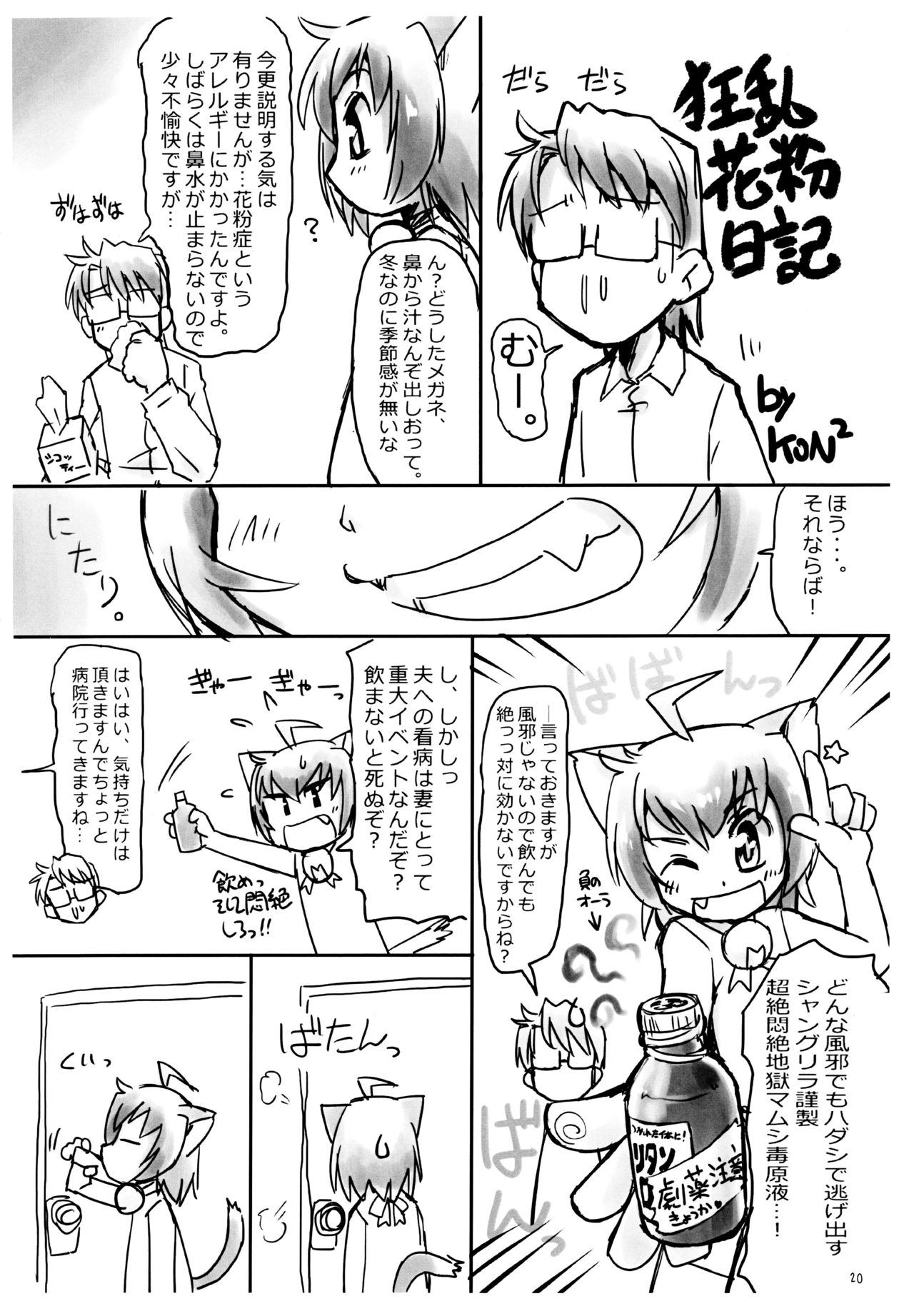 Megane shite? - Page 20