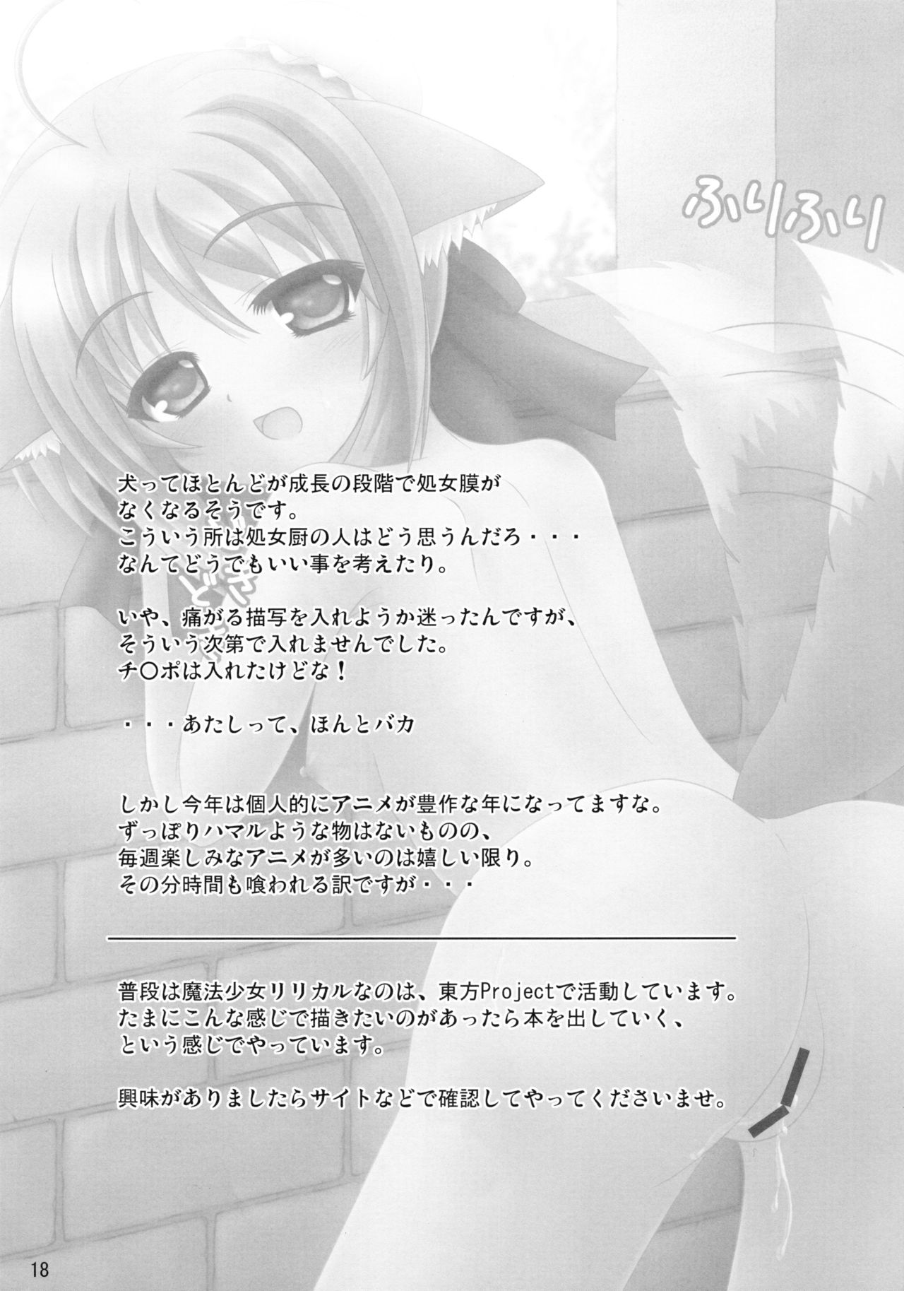 Wanwan Oppai  DAYS - Page 18