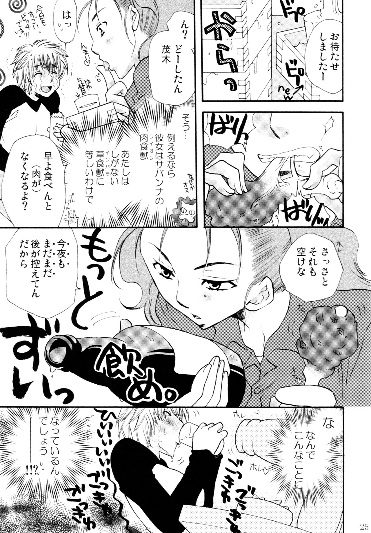 Onnanoko♀ ♀Crisis - Page 25