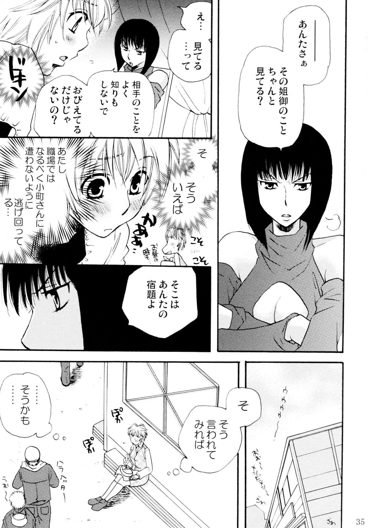 Onnanoko♀ ♀Crisis - Page 35