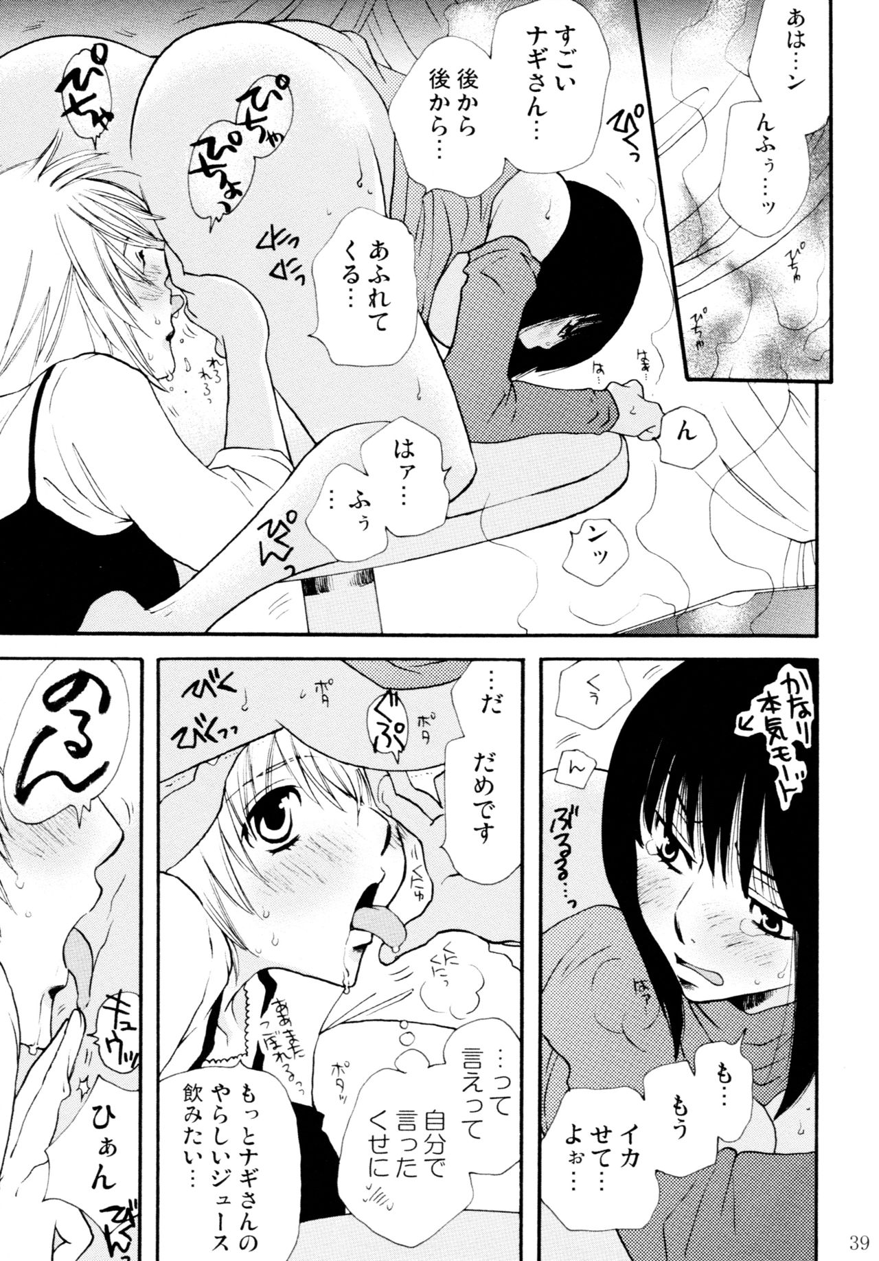 Onnanoko♀ ♀Crisis - Page 39