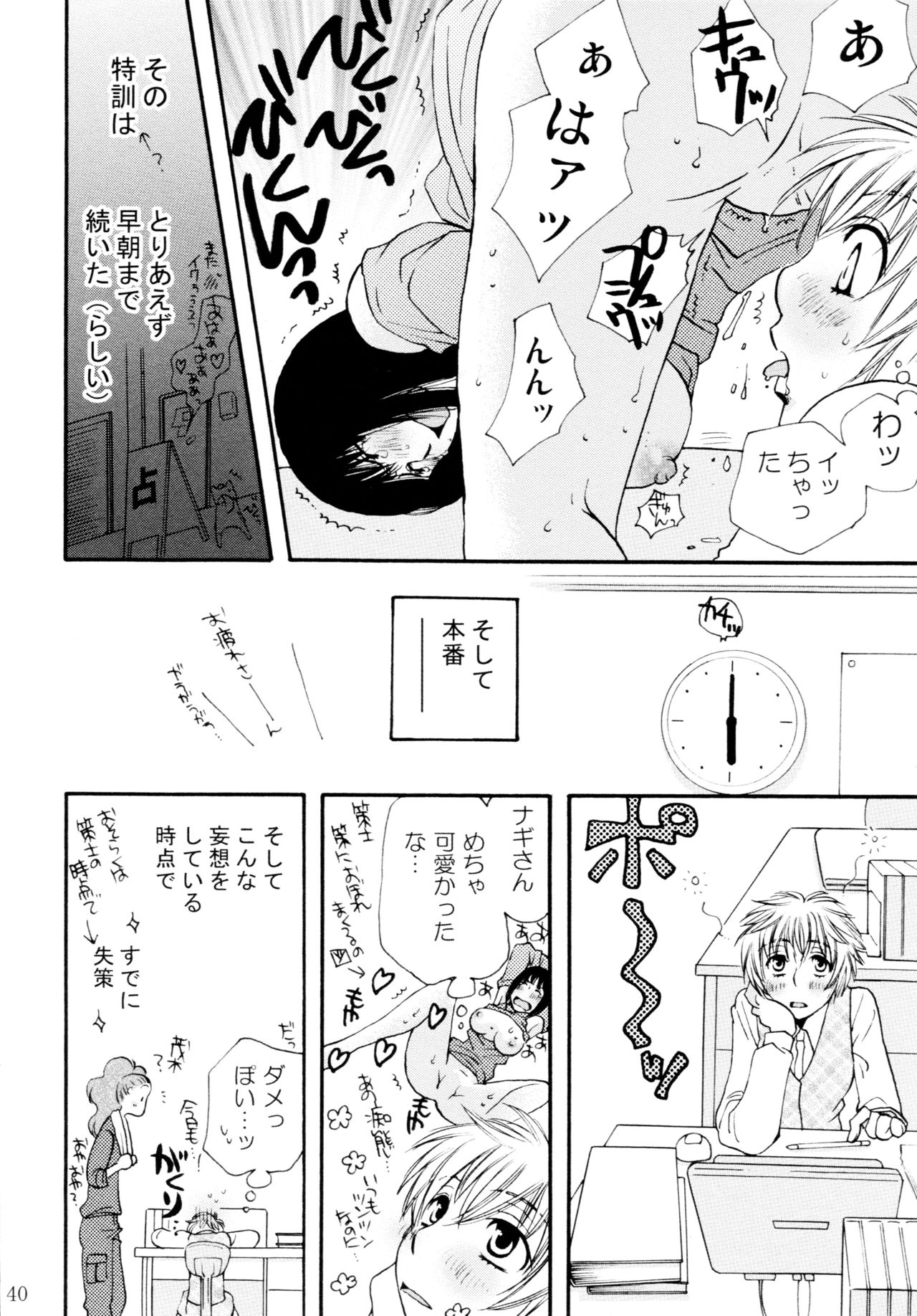 Onnanoko♀ ♀Crisis - Page 40