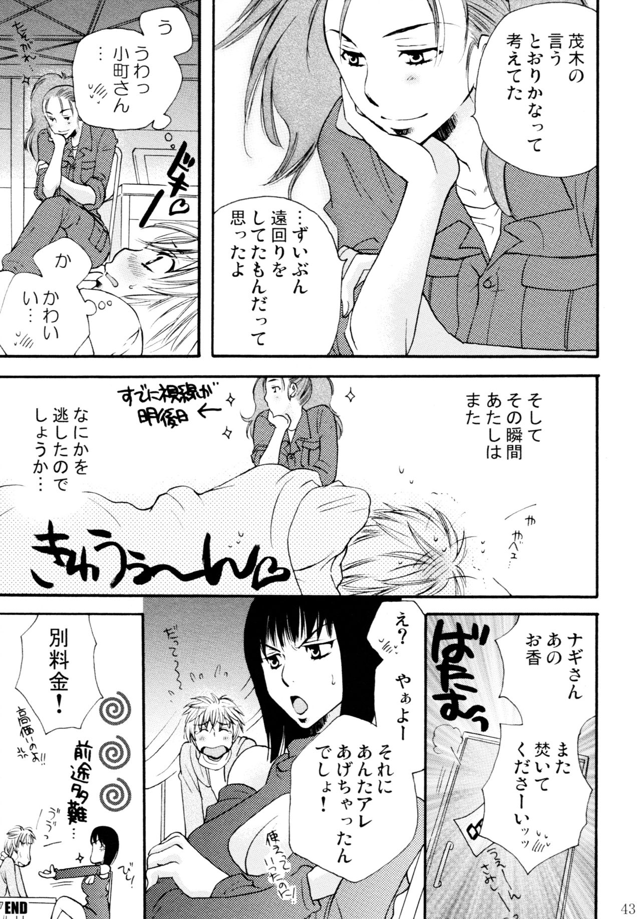Onnanoko♀ ♀Crisis - Page 43