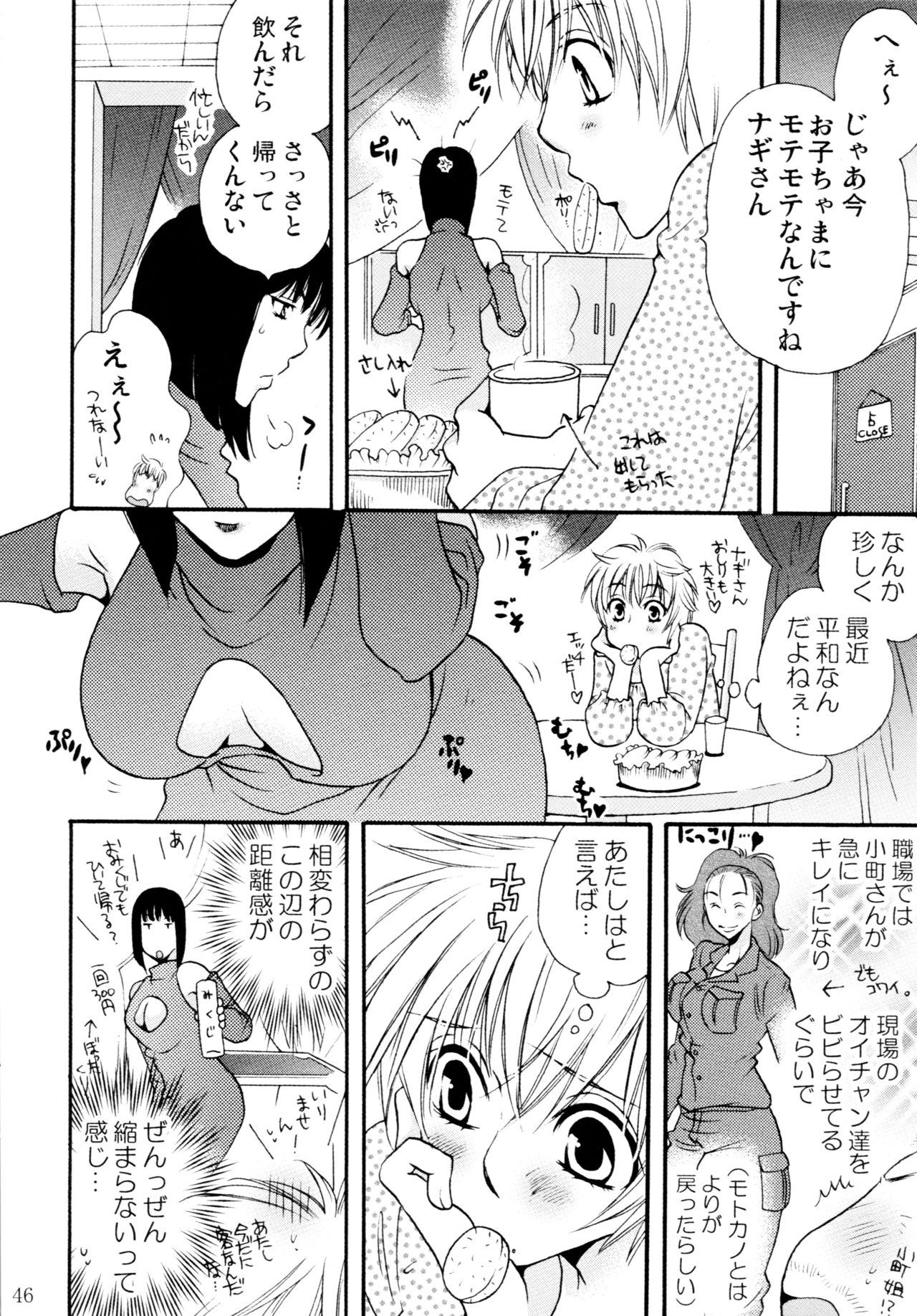 Onnanoko♀ ♀Crisis - Page 46