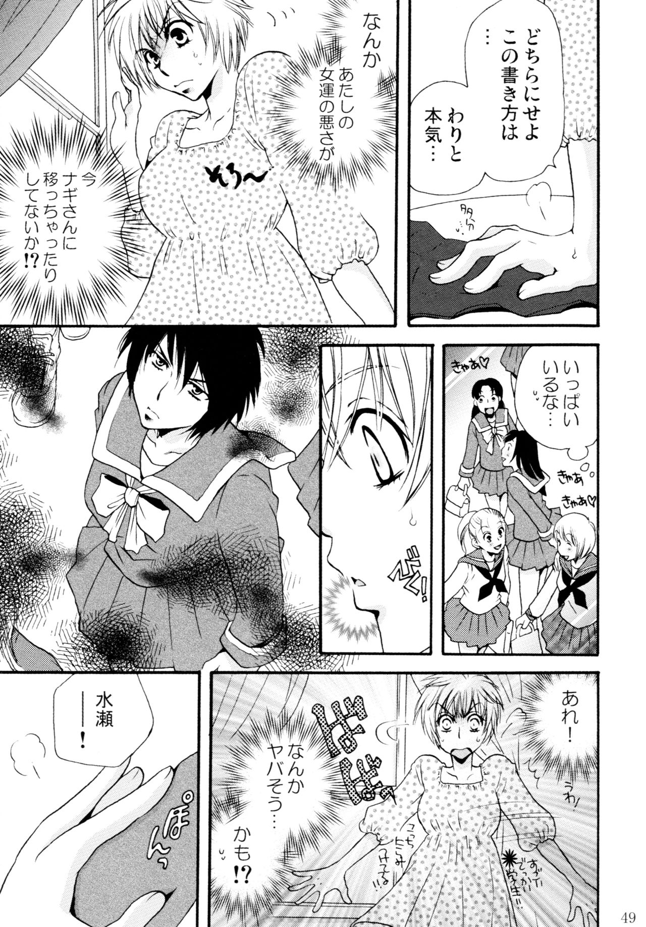 Onnanoko♀ ♀Crisis - Page 49