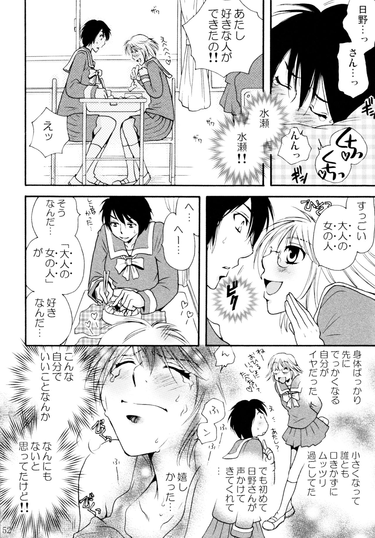 Onnanoko♀ ♀Crisis - Page 52
