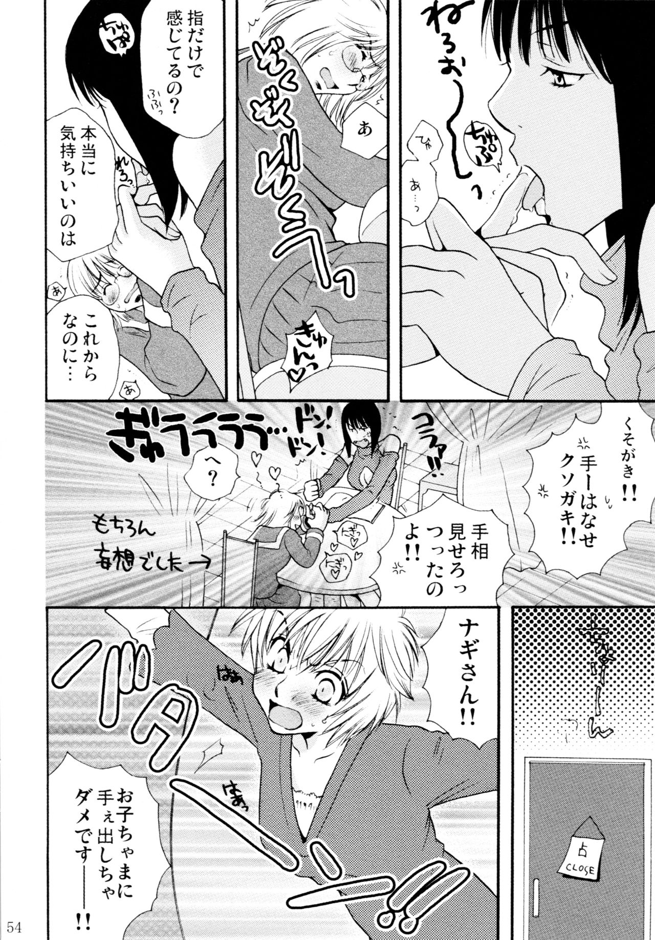 Onnanoko♀ ♀Crisis - Page 54