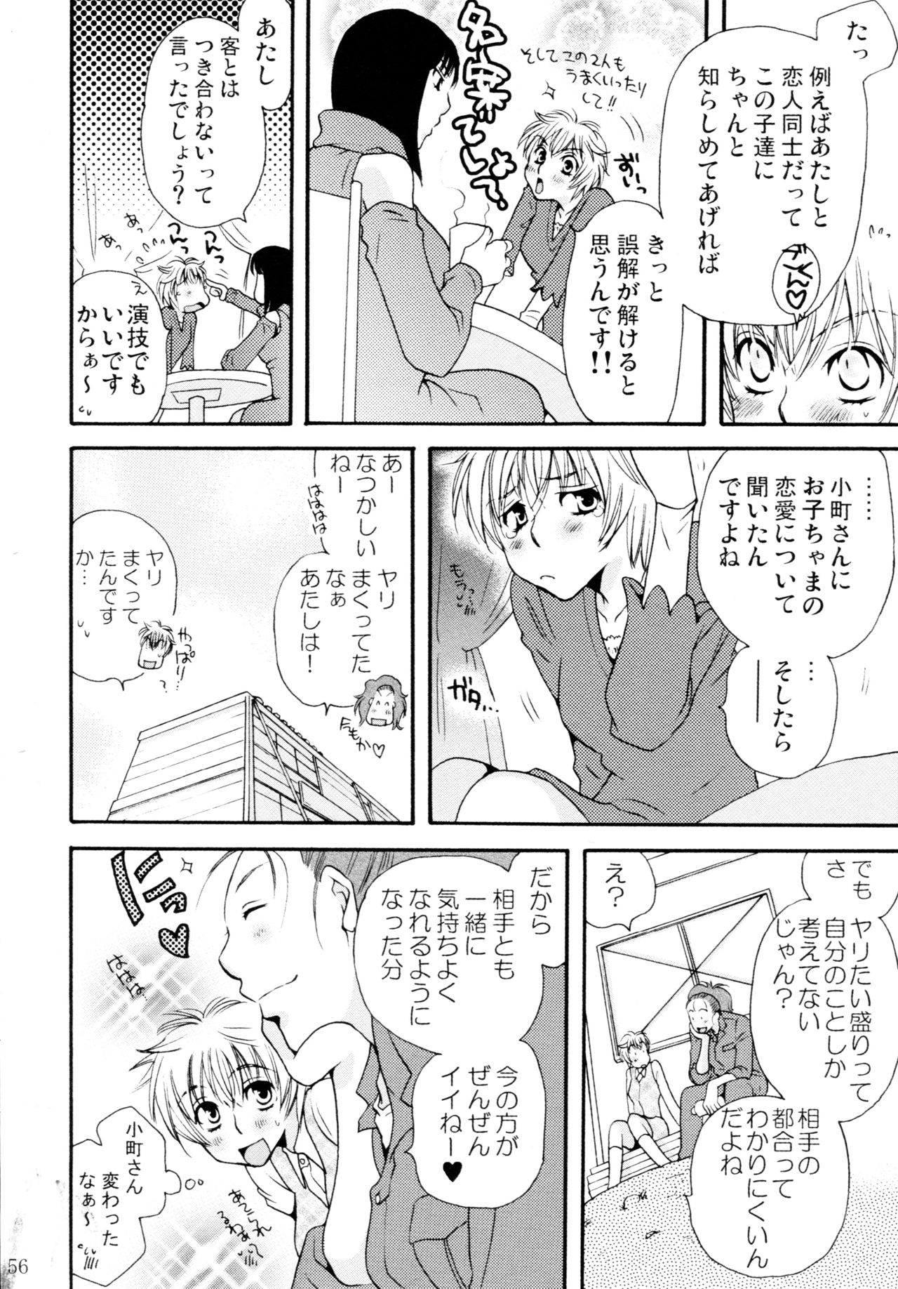 Onnanoko♀ ♀Crisis - Page 56