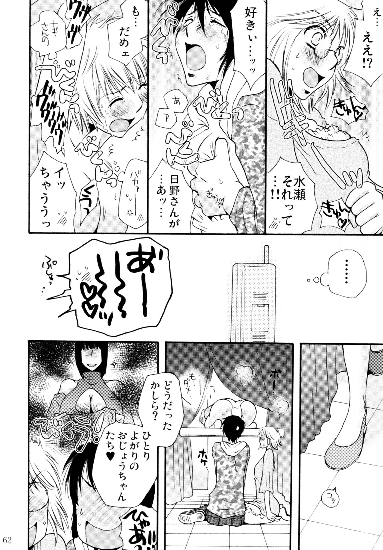 Onnanoko♀ ♀Crisis - Page 62