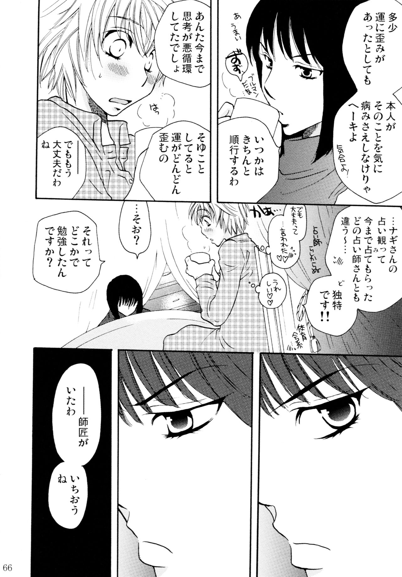 Onnanoko♀ ♀Crisis - Page 66