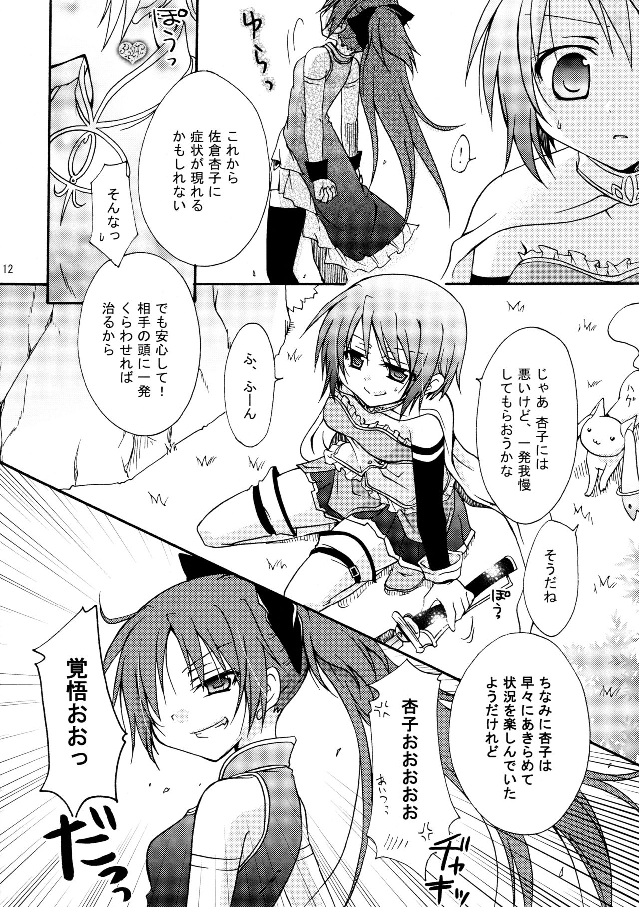 Love Sign - Page 12