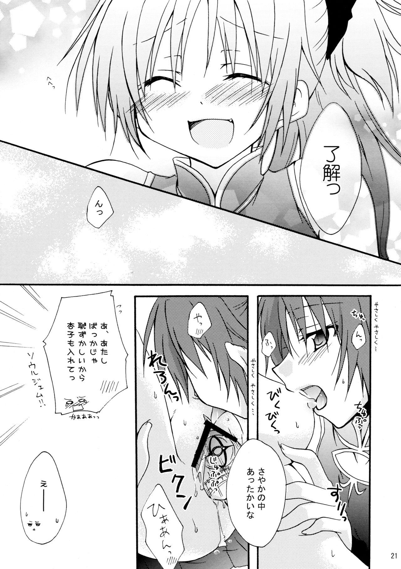 Love Sign - Page 21