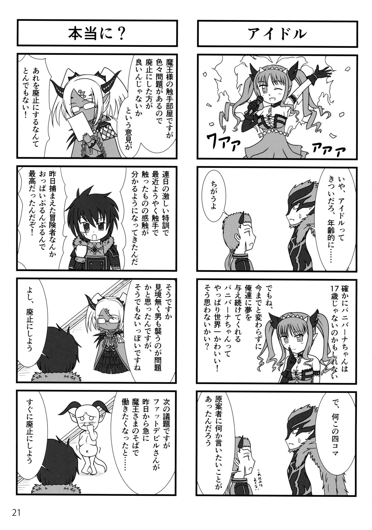 ソフトハウスキャラのいろいろ 3 - Page 20