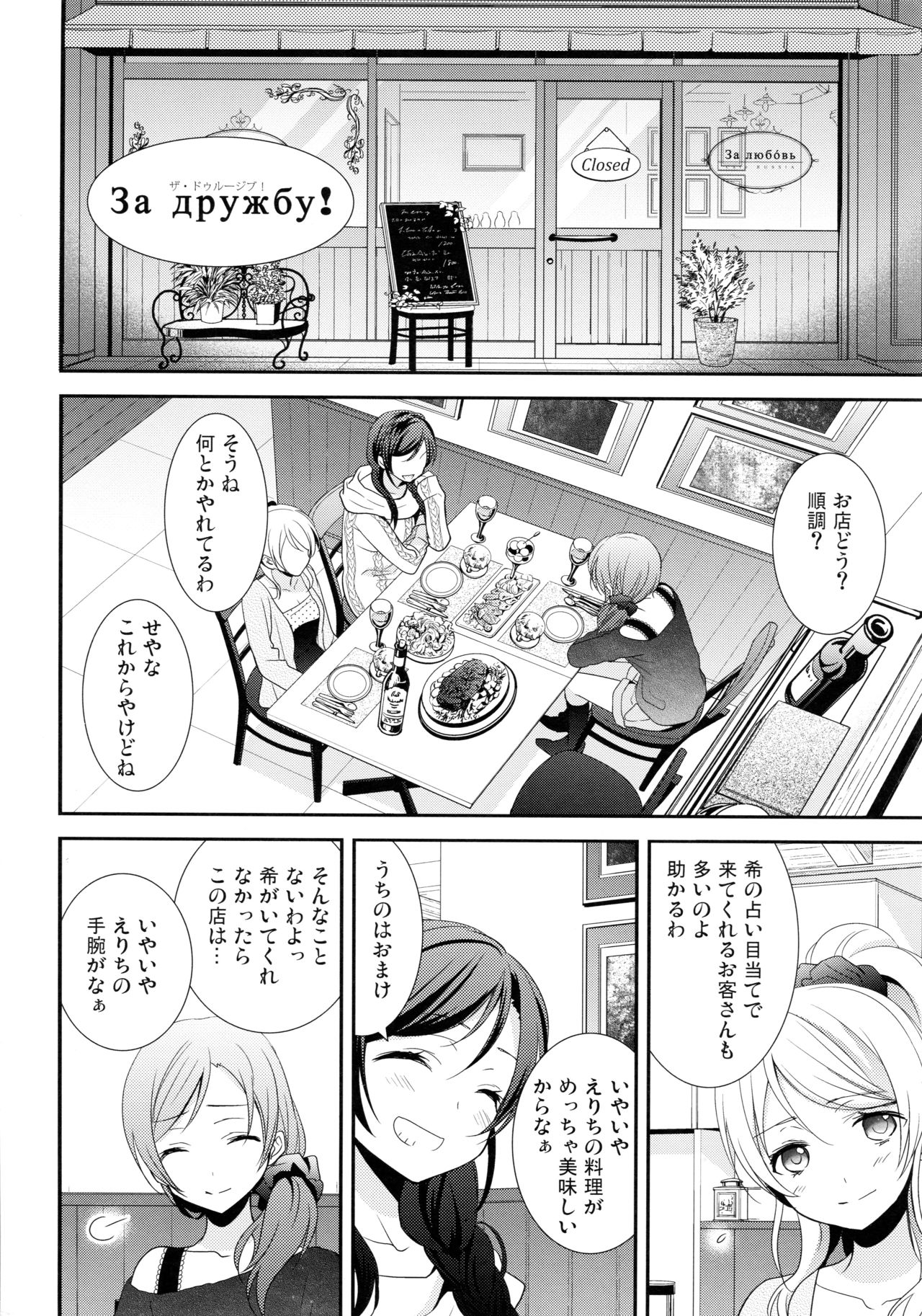 NICO & MAKI COLLECTION 3 - Page 25