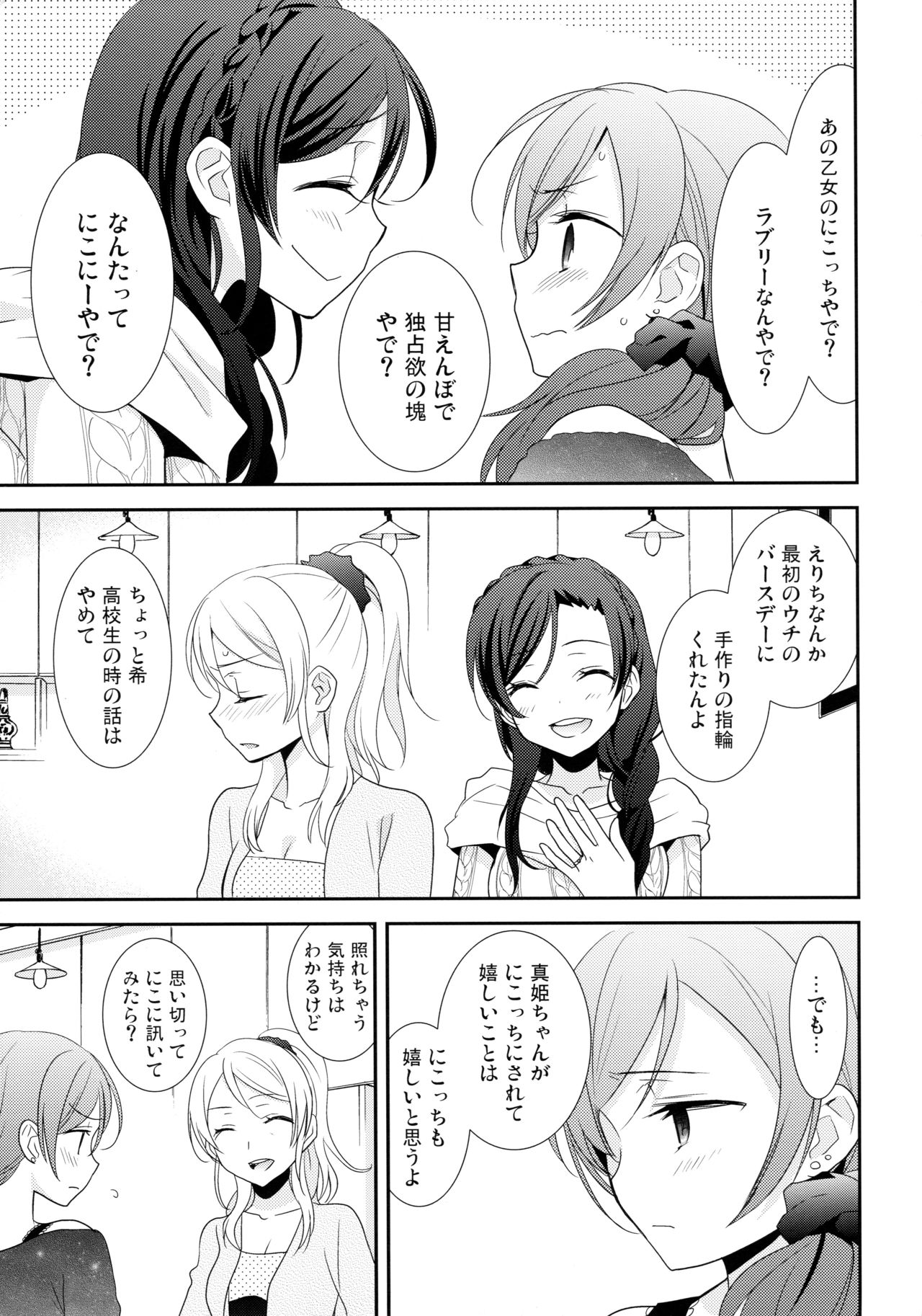 NICO & MAKI COLLECTION 3 - Page 30