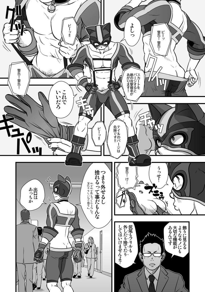 Tatakae!+++ (Plus-san)!! - Page 22