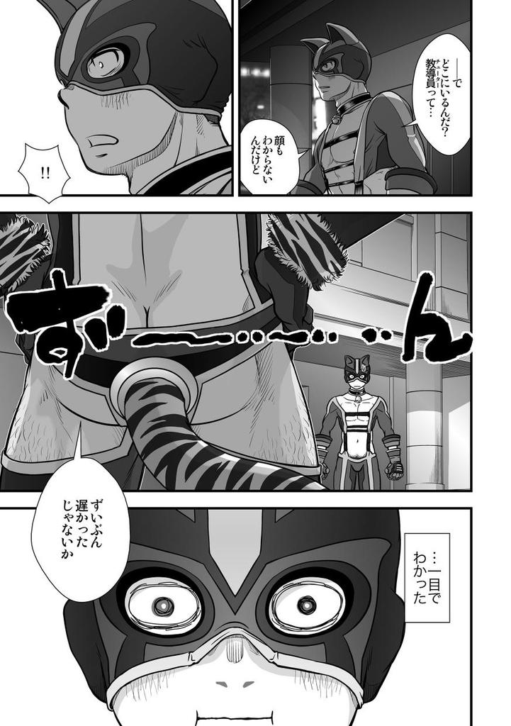 Tatakae!+++ (Plus-san)!! - Page 23
