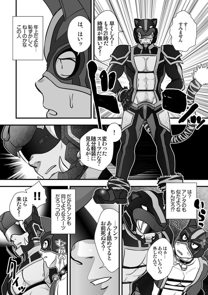 Tatakae!+++ (Plus-san)!! - Page 24