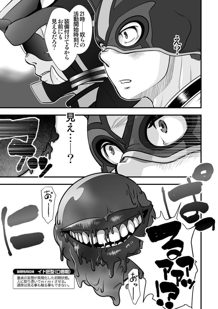 Tatakae!+++ (Plus-san)!! - Page 25