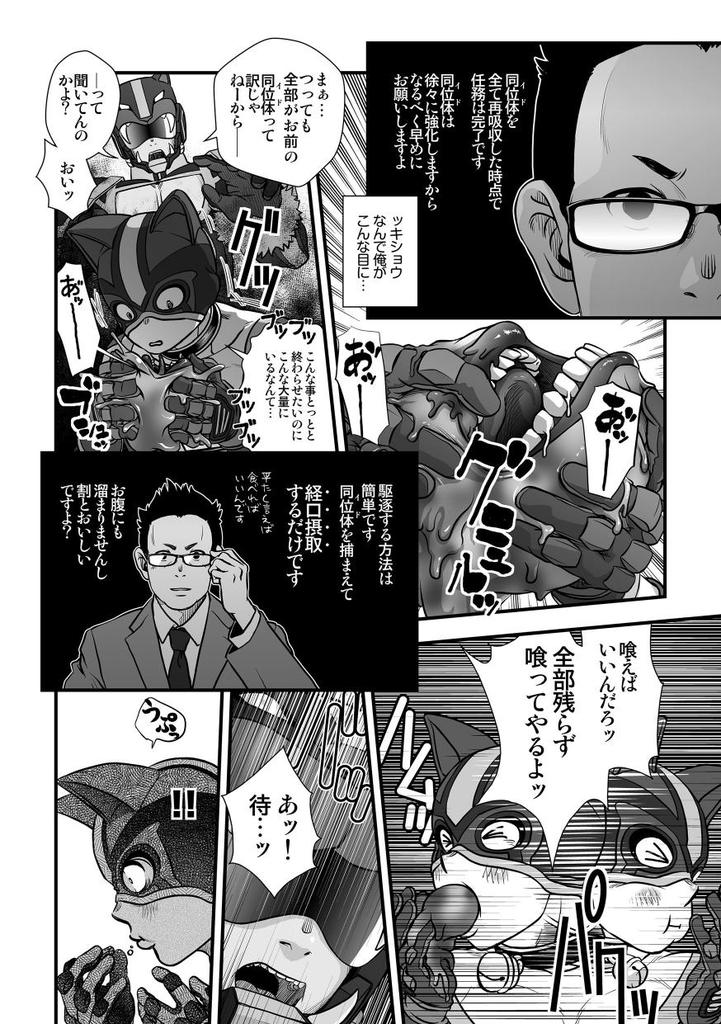 Tatakae!+++ (Plus-san)!! - Page 28