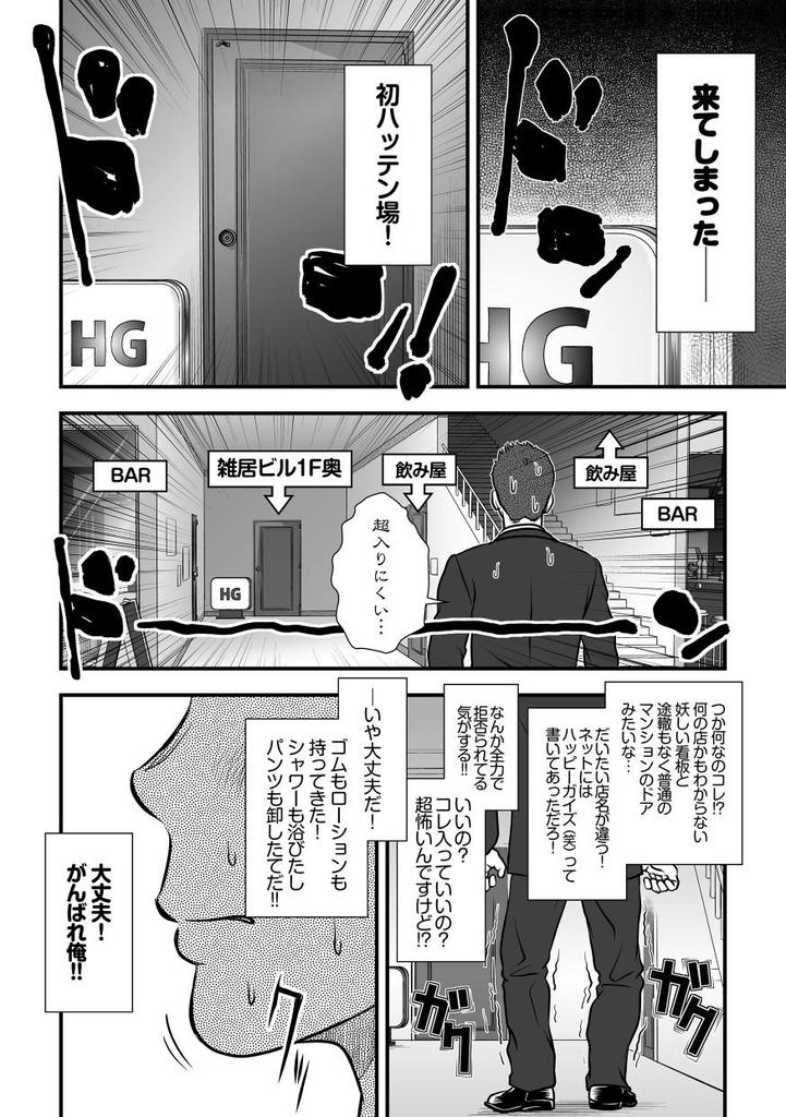 Tatakae!+++ (Plus-san)!! - Page 36