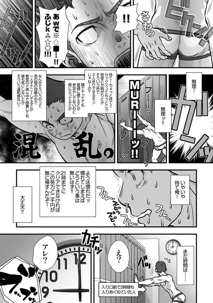 Tatakae!+++ (Plus-san)!! - Page 39