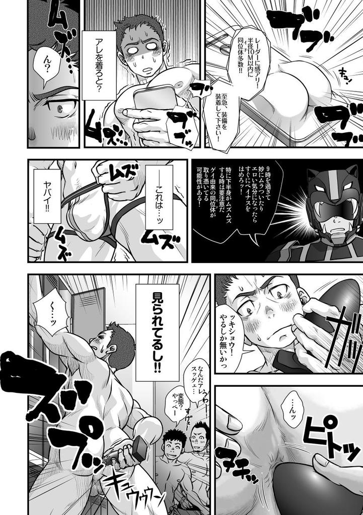 Tatakae!+++ (Plus-san)!! - Page 40