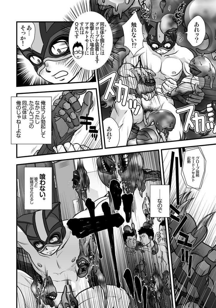 Tatakae!+++ (Plus-san)!! - Page 42