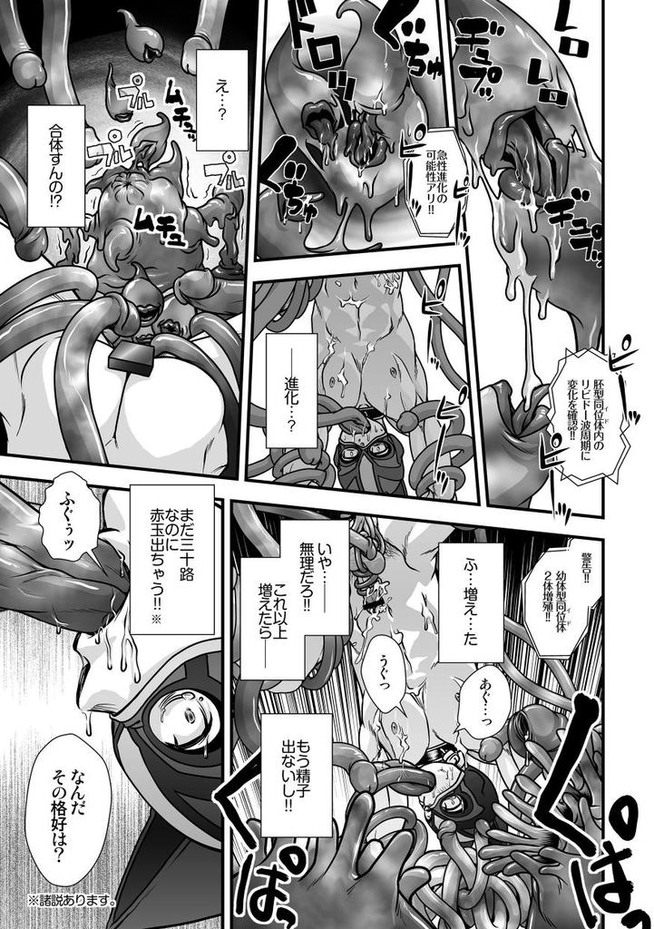 Tatakae!+++ (Plus-san)!! - Page 53